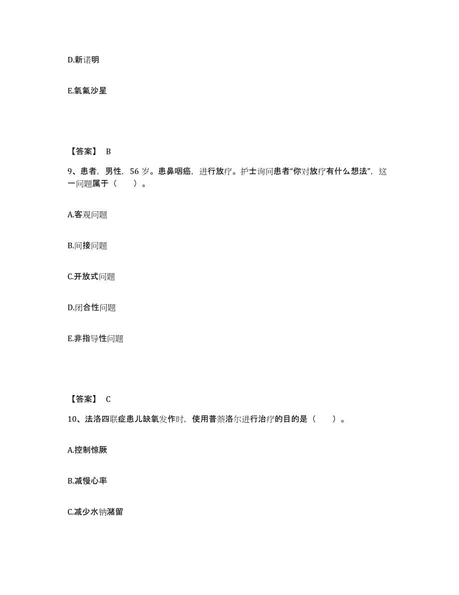 备考2023浙江省衢州市常山县执业护士资格考试自我检测试卷B卷附答案_第5页