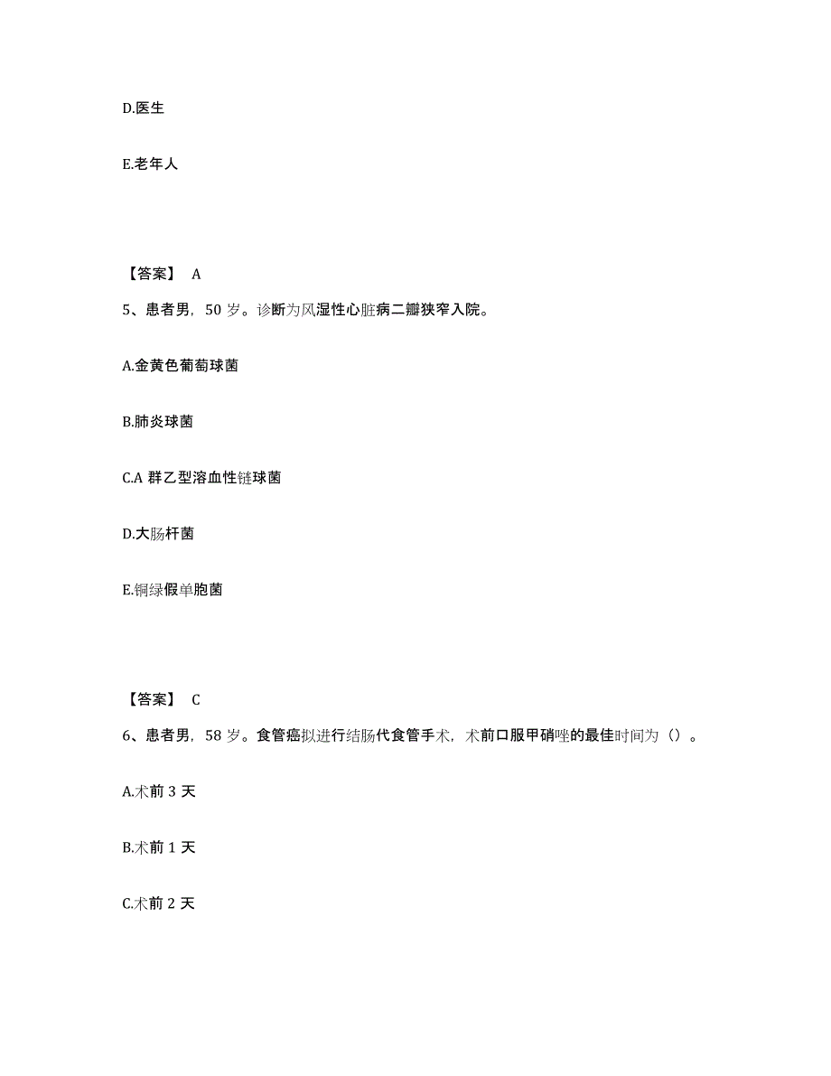 2022-2023年度广西壮族自治区玉林市容县执业护士资格考试综合检测试卷B卷含答案_第3页