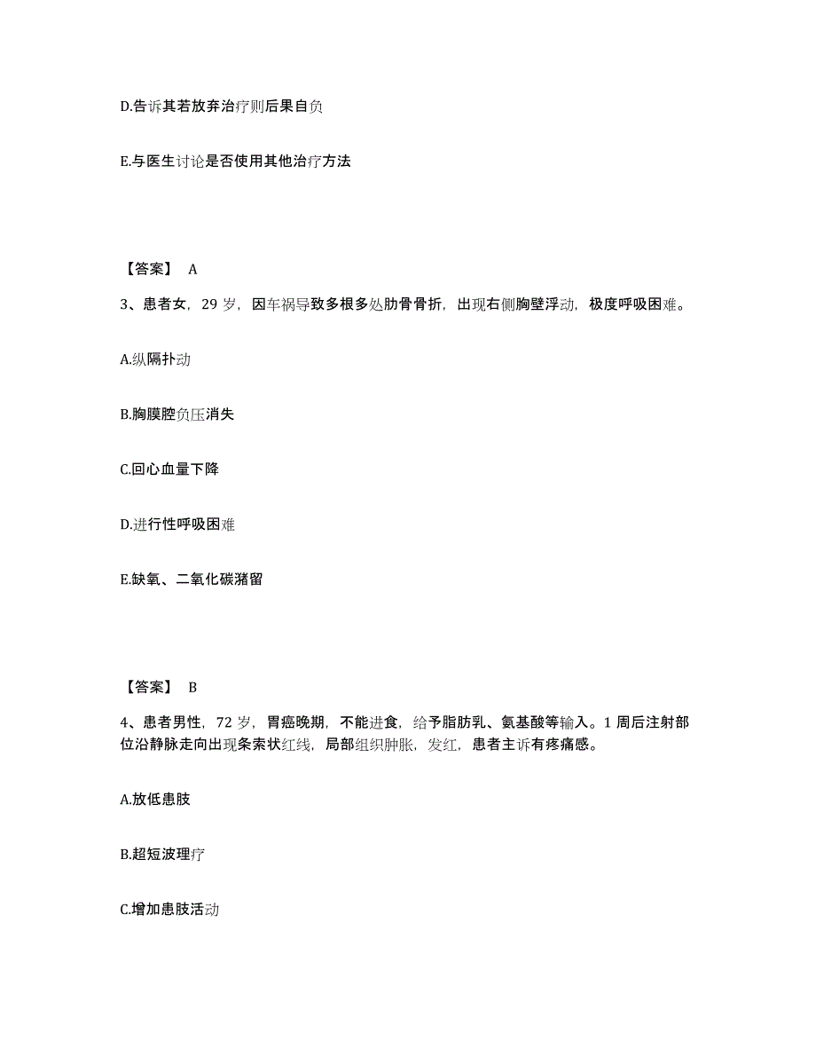 备考2023浙江省温州市平阳县执业护士资格考试自我提分评估(附答案)_第2页