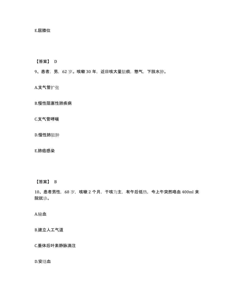 2022-2023年度广东省珠海市执业护士资格考试考前练习题及答案_第5页