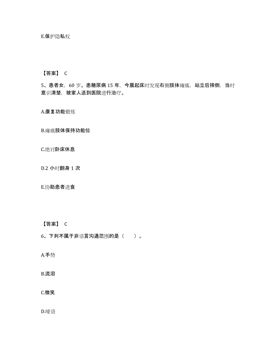 备考2023河南省新乡市卫辉市执业护士资格考试真题练习试卷B卷附答案_第3页