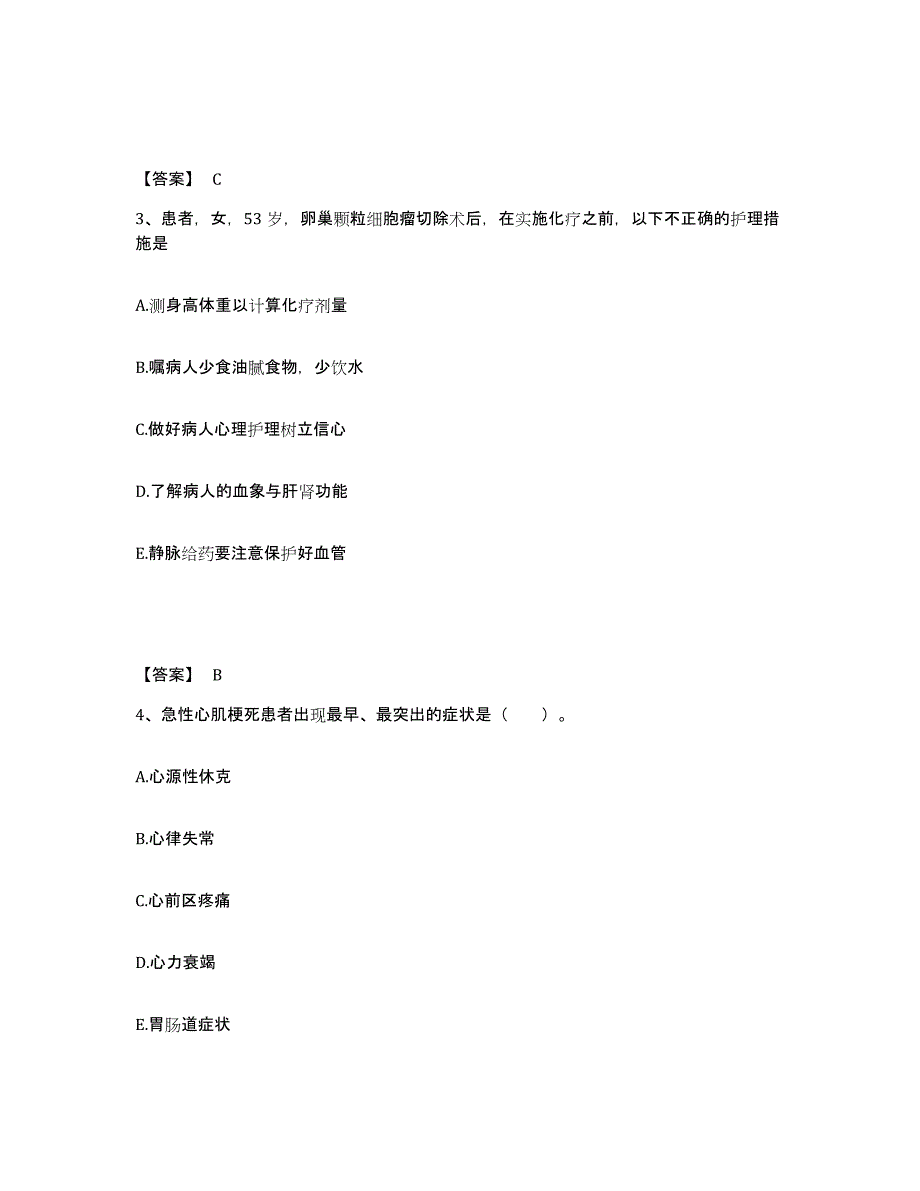 备考2023湖南省岳阳市华容县执业护士资格考试模拟考核试卷含答案_第2页