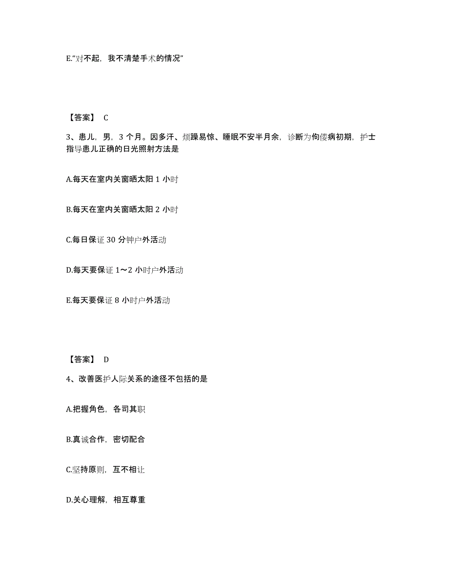 2022-2023年度江西省九江市修水县执业护士资格考试考前练习题及答案_第2页