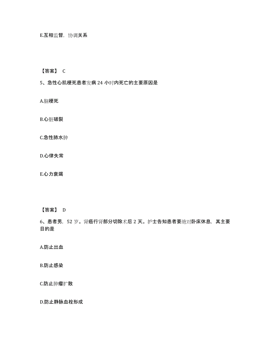 2022-2023年度江西省九江市修水县执业护士资格考试考前练习题及答案_第3页