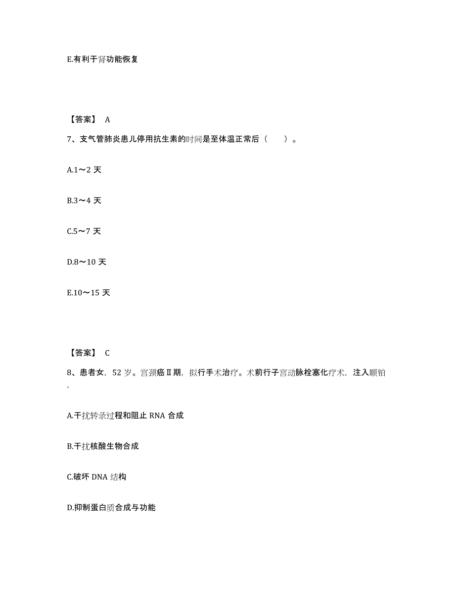 2022-2023年度江西省九江市修水县执业护士资格考试考前练习题及答案_第4页