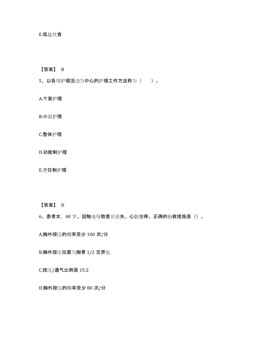 2022-2023年度广东省茂名市茂南区执业护士资格考试押题练习试题B卷含答案_第3页