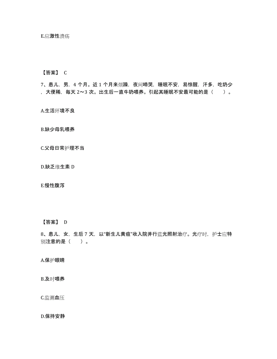 2022-2023年度广西壮族自治区贵港市覃塘区执业护士资格考试综合练习试卷B卷附答案_第4页