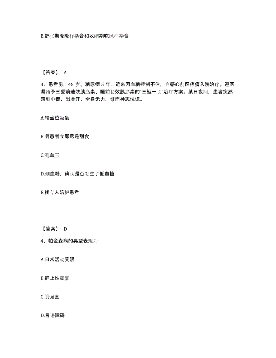 备考2023湖南省衡阳市衡阳县执业护士资格考试考前冲刺试卷A卷含答案_第2页