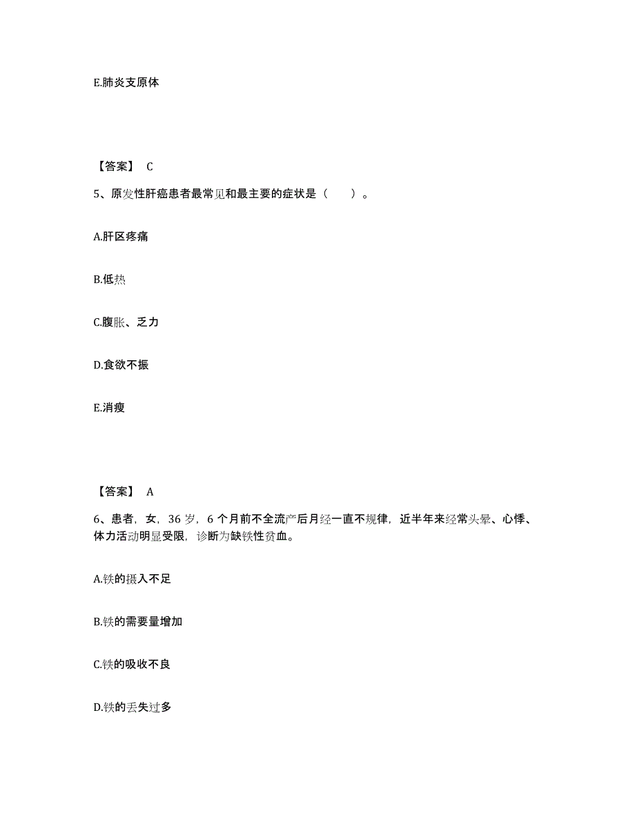 备考2023浙江省绍兴市嵊州市执业护士资格考试基础试题库和答案要点_第3页