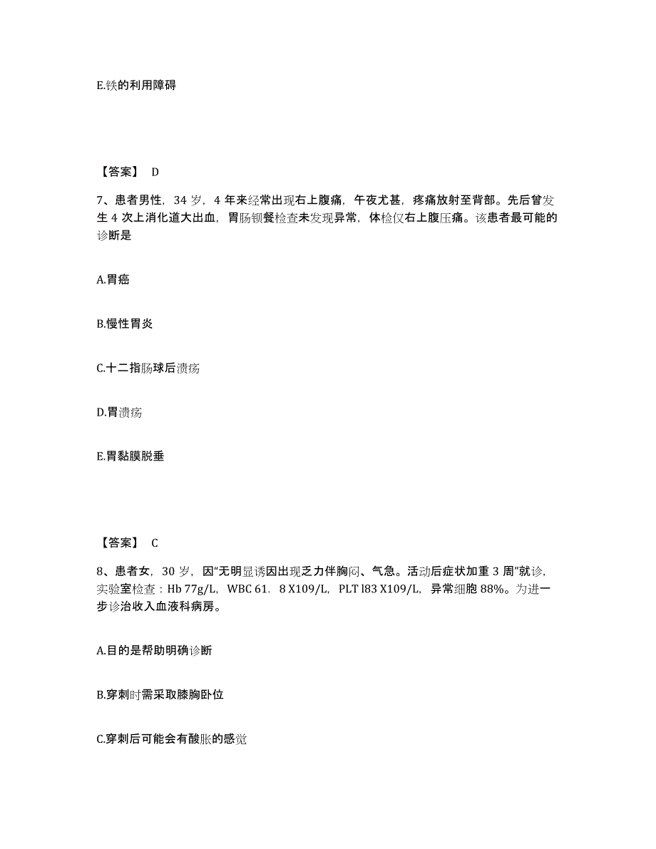 备考2023浙江省绍兴市嵊州市执业护士资格考试基础试题库和答案要点_第4页