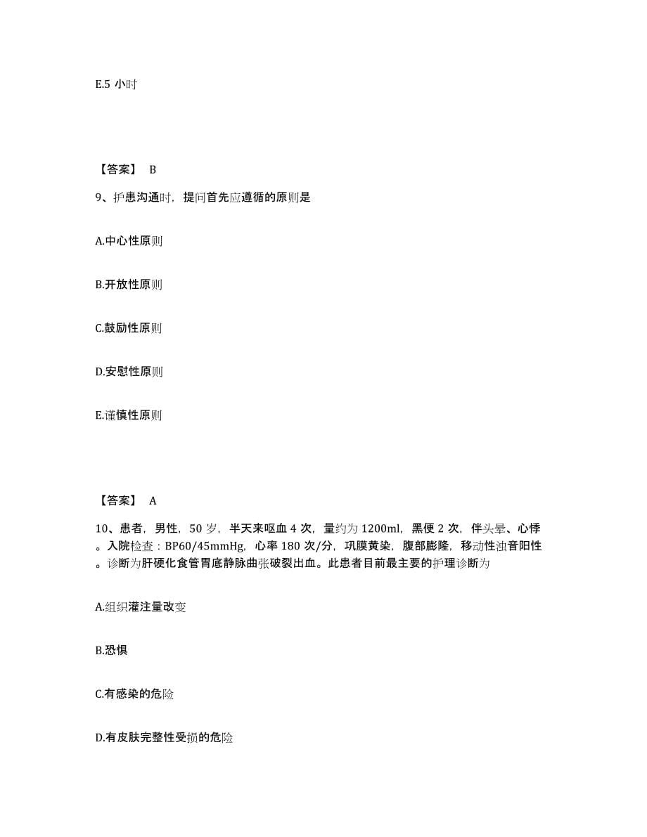 2022-2023年度江苏省南通市海安县执业护士资格考试测试卷(含答案)_第5页
