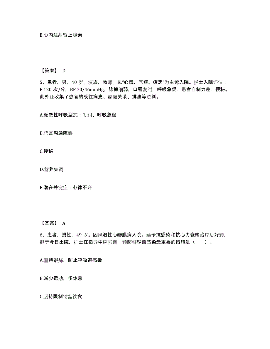 2022-2023年度河北省保定市高碑店市执业护士资格考试通关考试题库带答案解析_第3页