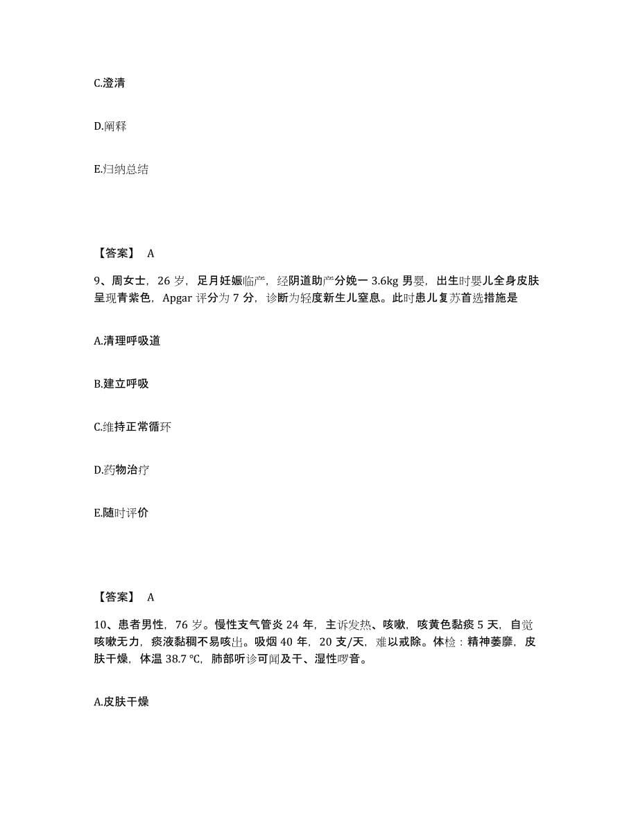 2022-2023年度河北省保定市高碑店市执业护士资格考试通关考试题库带答案解析_第5页