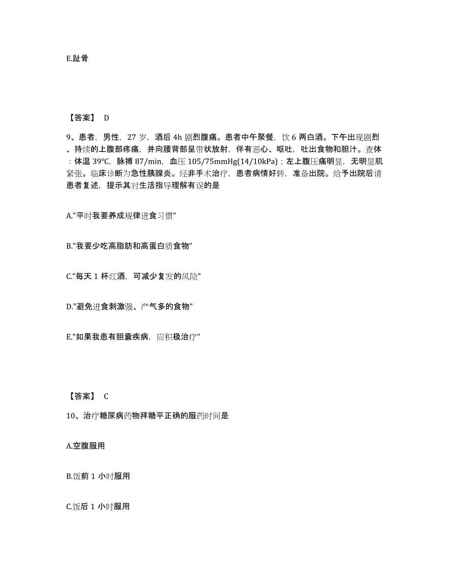2022-2023年度河北省唐山市古冶区执业护士资格考试模拟考试试卷B卷含答案_第5页