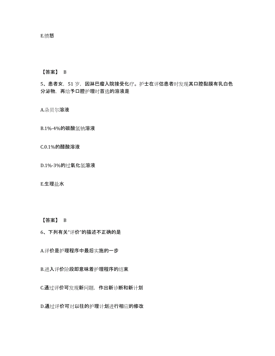 备考2023河南省商丘市宁陵县执业护士资格考试高分通关题型题库附解析答案_第3页