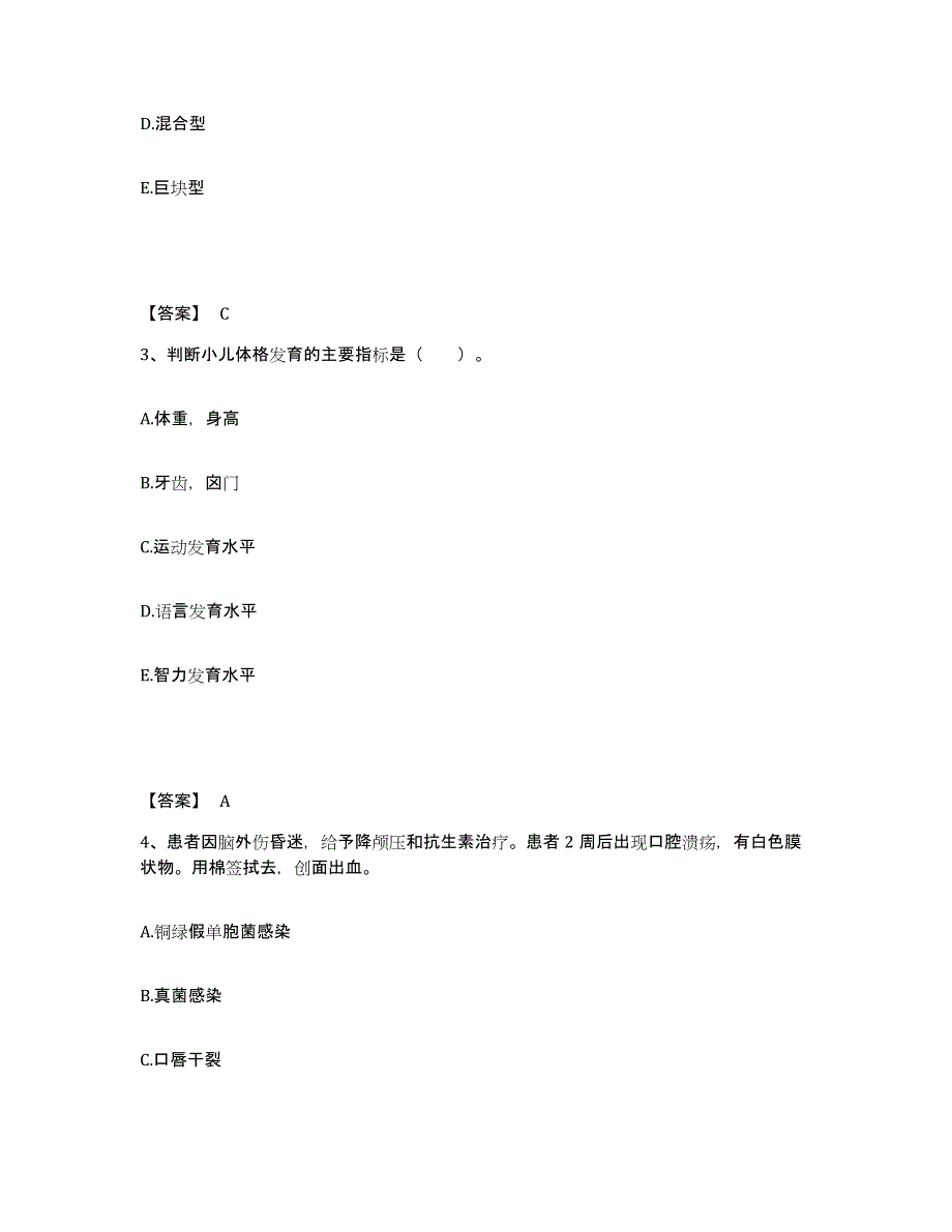 2022-2023年度江苏省泰州市执业护士资格考试能力测试试卷B卷附答案_第2页