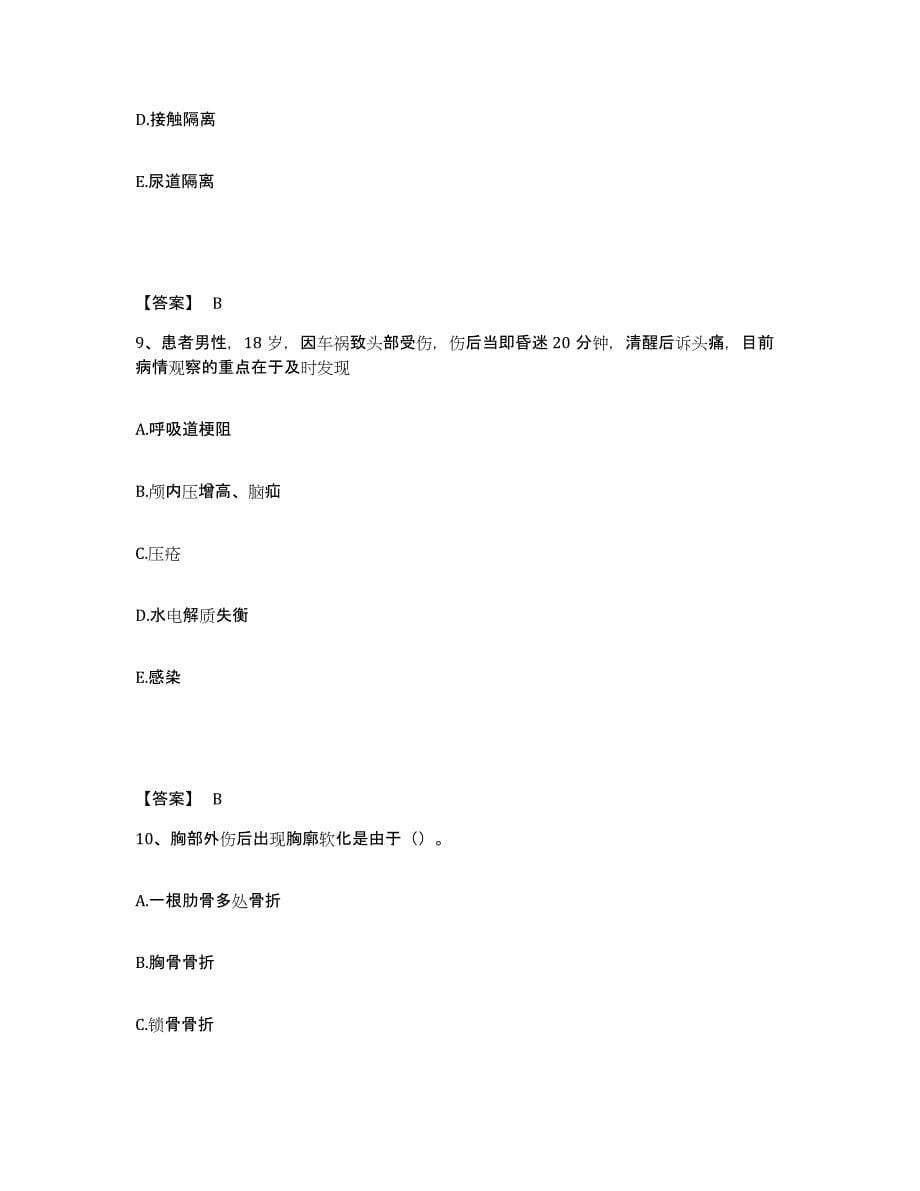 2022-2023年度江苏省泰州市执业护士资格考试能力测试试卷B卷附答案_第5页