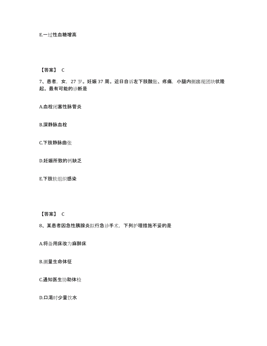 2022-2023年度江苏省盐城市射阳县执业护士资格考试考前冲刺模拟试卷A卷含答案_第4页