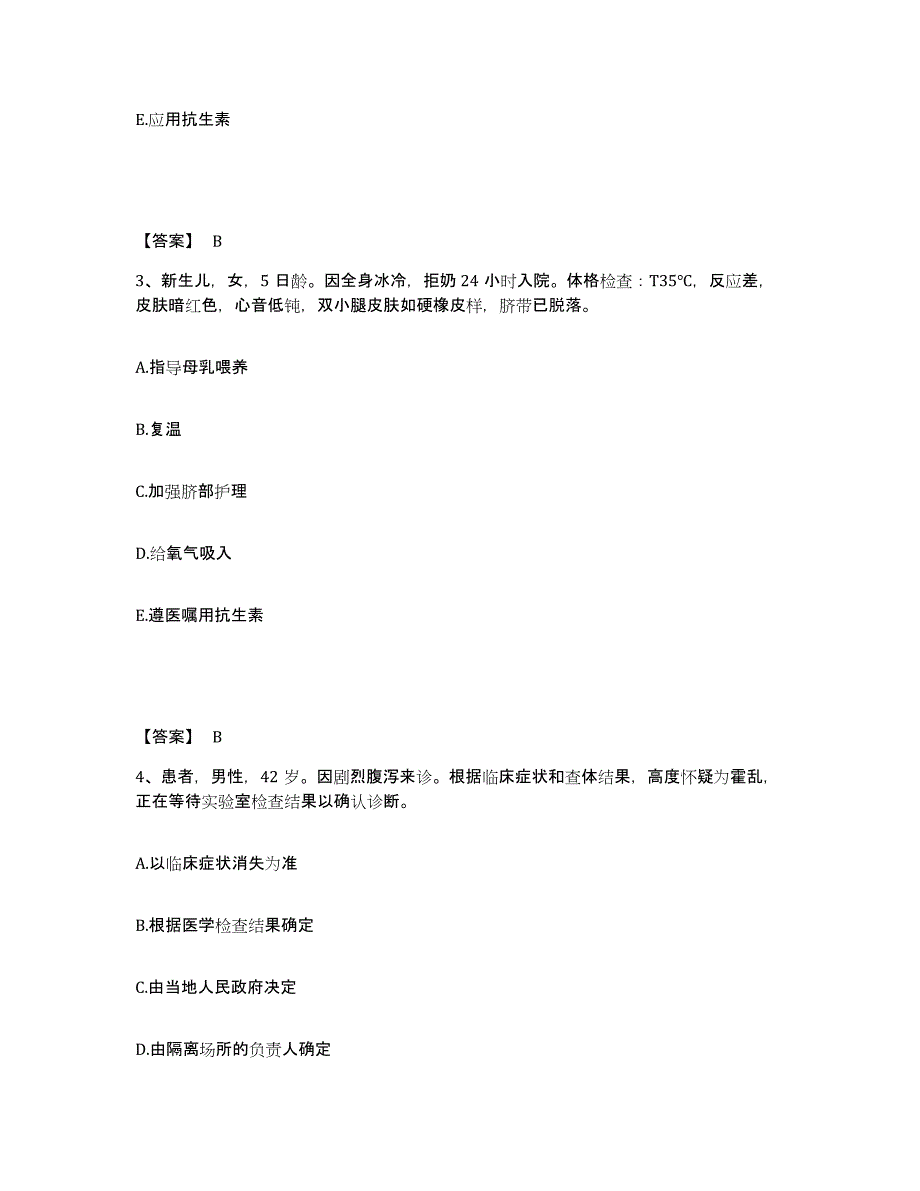 备考2023湖北省咸宁市崇阳县执业护士资格考试真题练习试卷A卷附答案_第2页