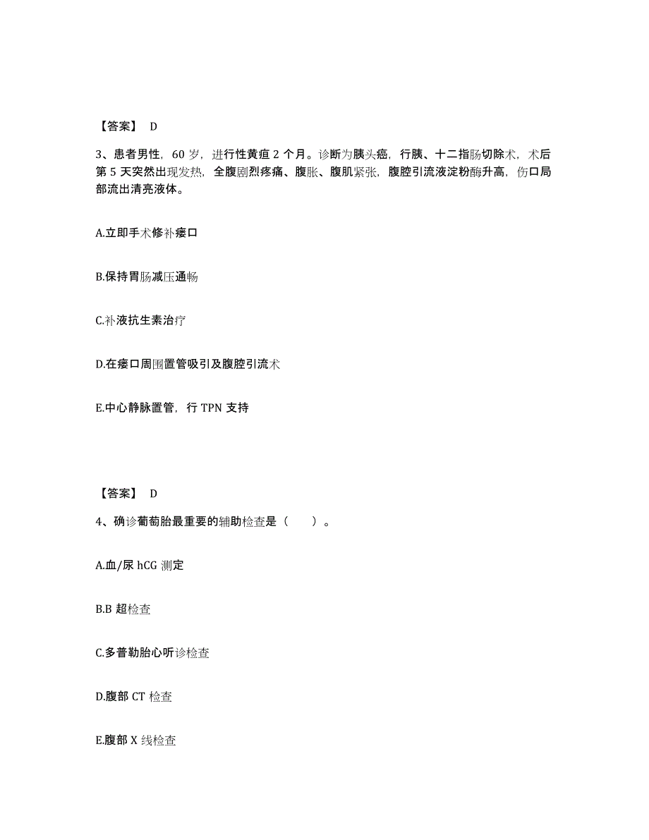 备考2023湖南省娄底市执业护士资格考试通关题库(附答案)_第2页