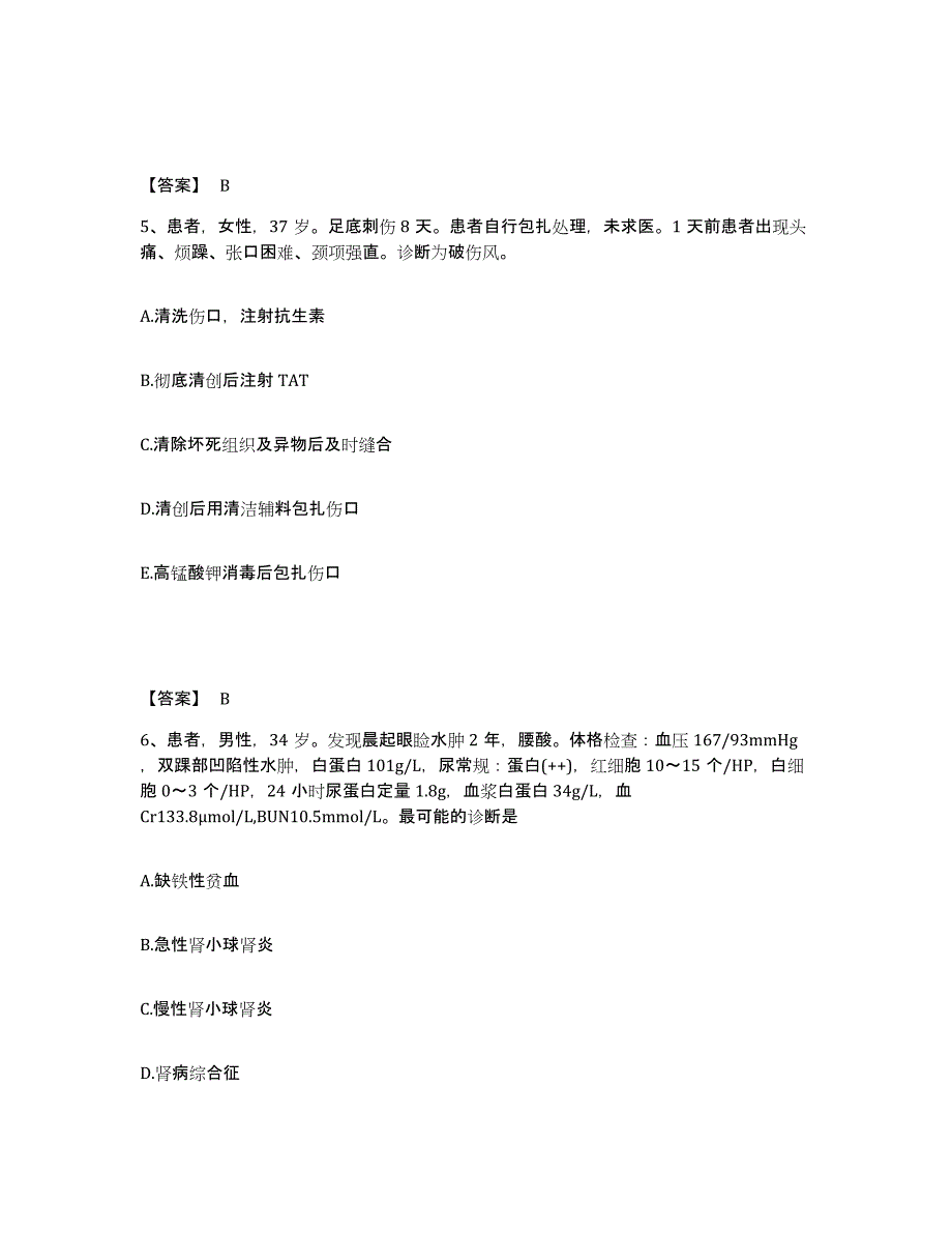 备考2023湖南省娄底市执业护士资格考试通关题库(附答案)_第3页