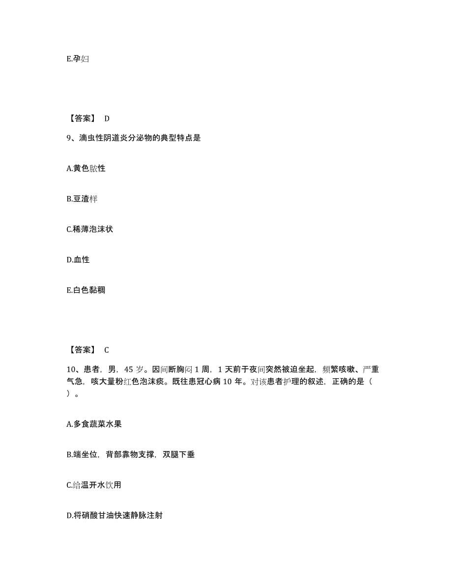 备考2023湖南省娄底市执业护士资格考试通关题库(附答案)_第5页
