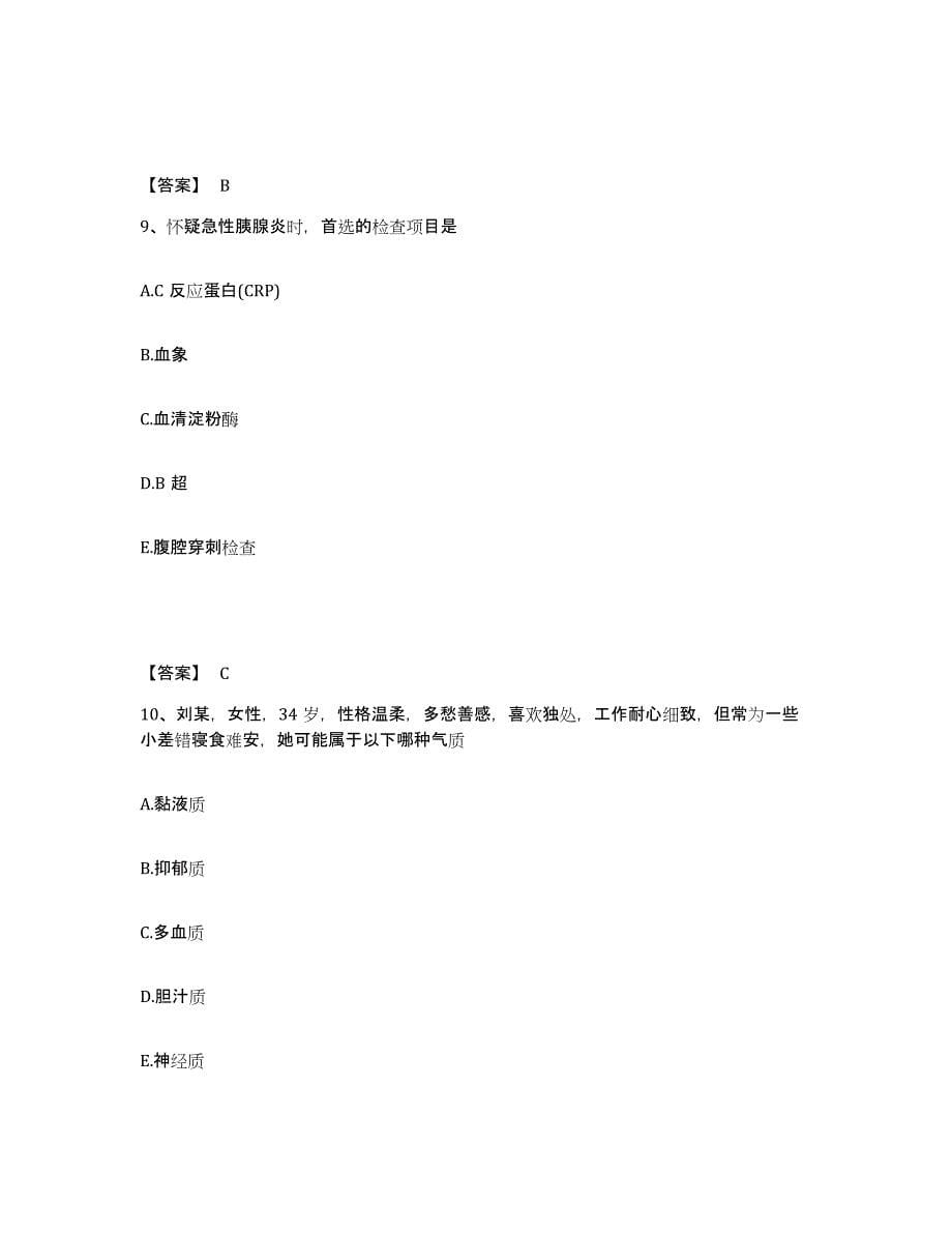 2022-2023年度广东省肇庆市执业护士资格考试模拟考核试卷含答案_第5页