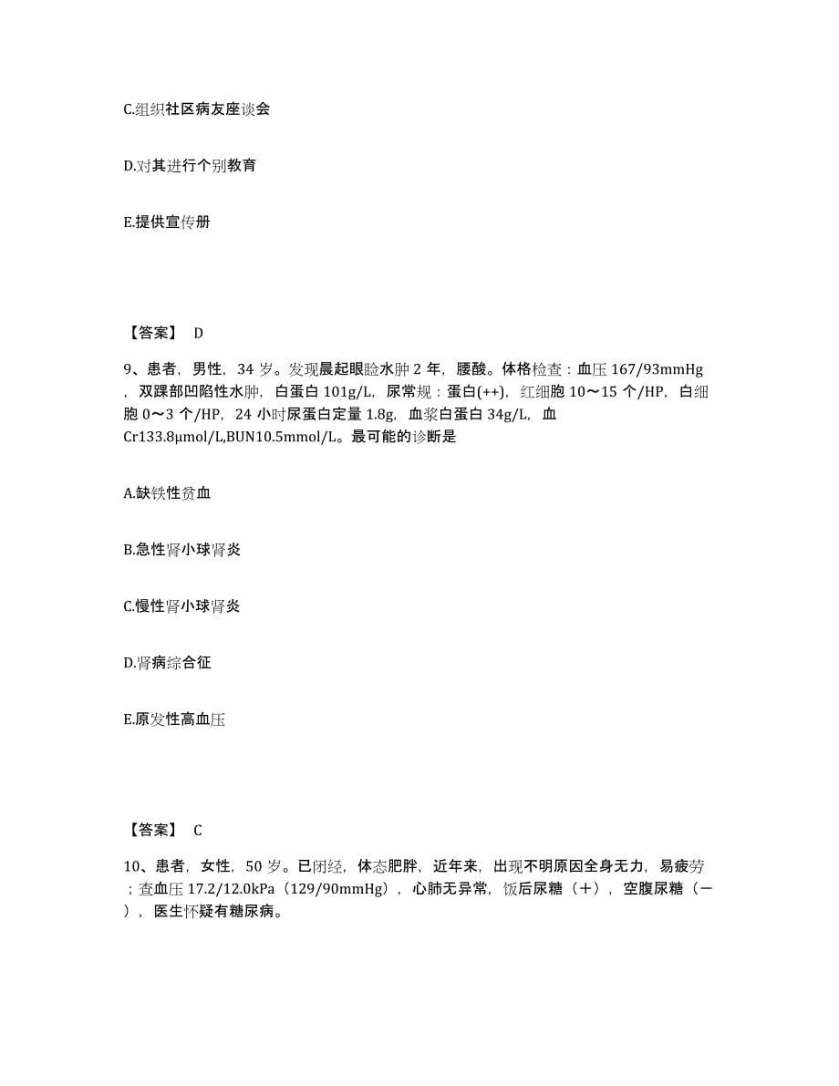 备考2023河南省濮阳市范县执业护士资格考试考前冲刺试卷B卷含答案_第5页