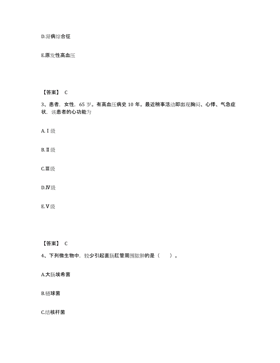 备考2023湖南省邵阳市执业护士资格考试自我提分评估(附答案)_第2页