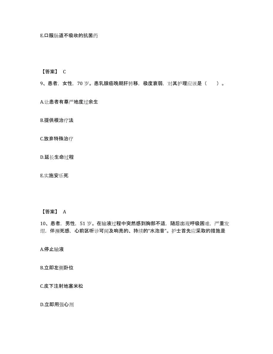 2022-2023年度河北省沧州市南皮县执业护士资格考试高分通关题库A4可打印版_第5页