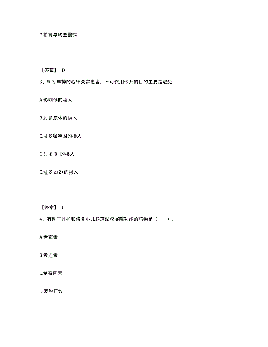 备考2023河南省新乡市长垣县执业护士资格考试自我检测试卷A卷附答案_第2页