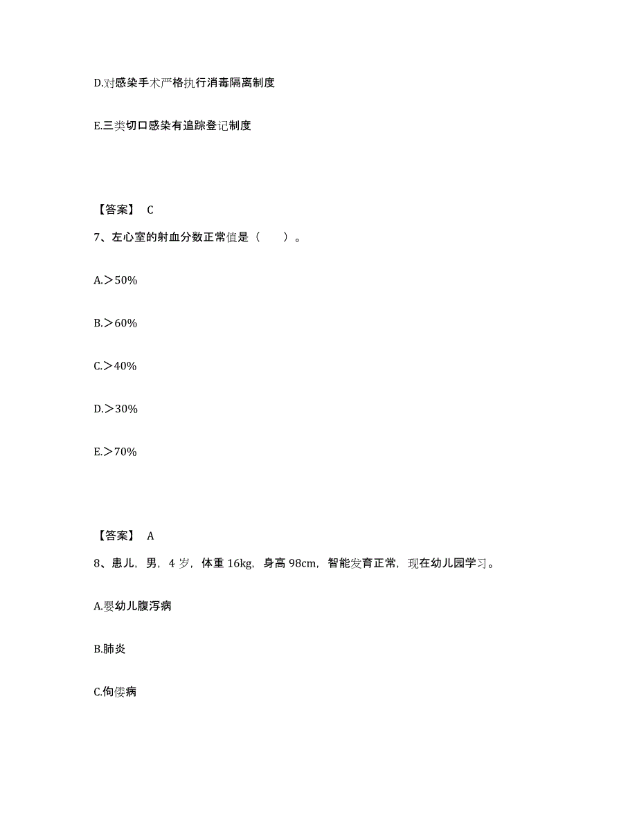 备考2023湖南省益阳市桃江县执业护士资格考试练习题及答案_第4页