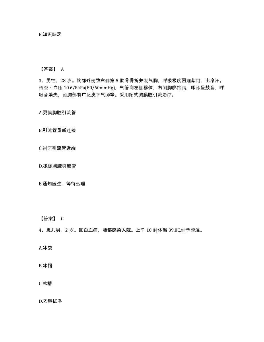 备考2023浙江省丽水市青田县执业护士资格考试过关检测试卷A卷附答案_第2页