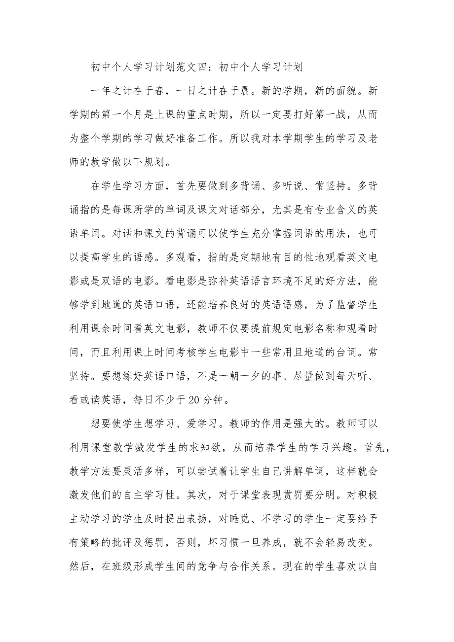 年初中个人第一学期学习计划范文（34篇）_第2页