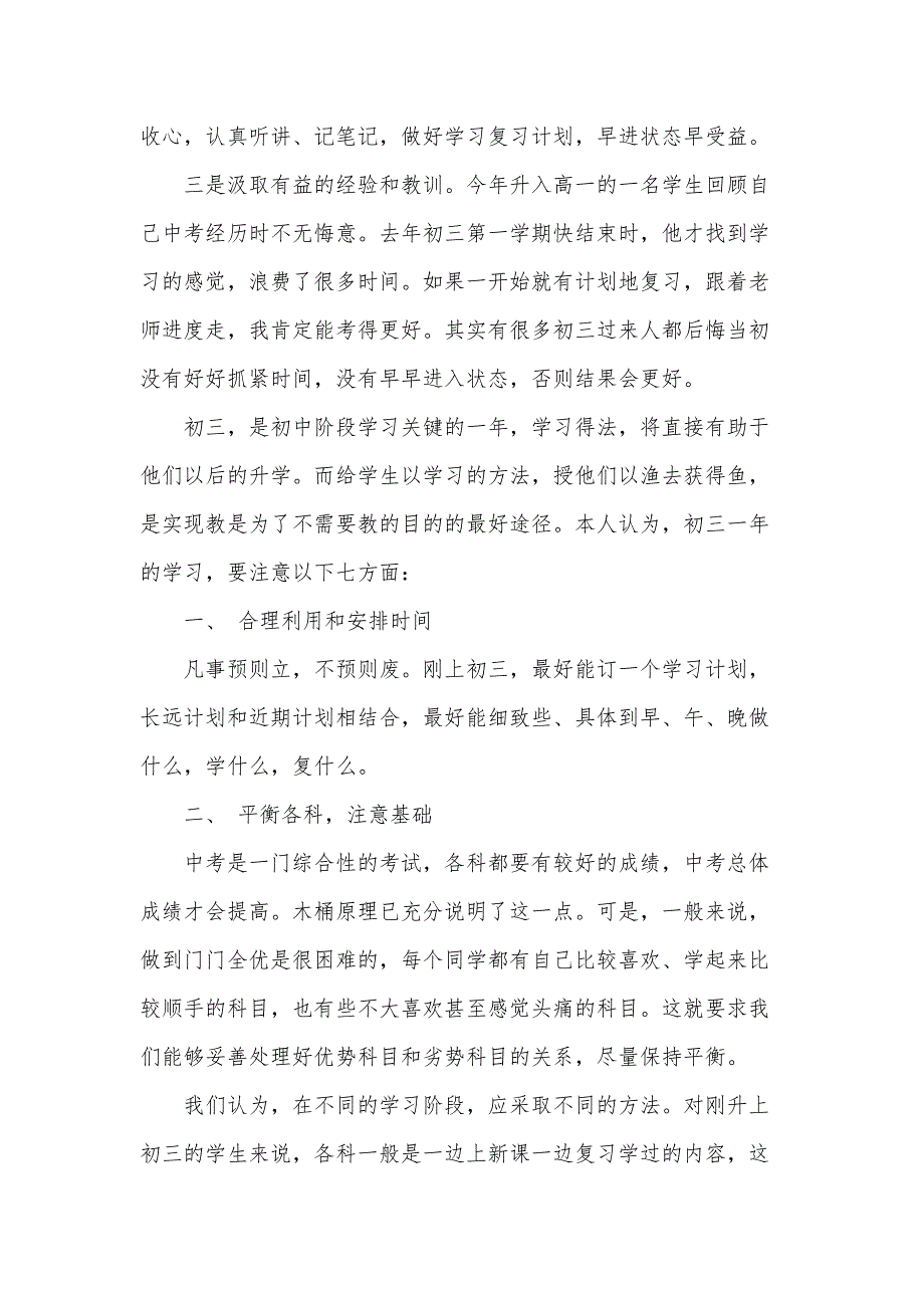 年初中个人第一学期学习计划范文（34篇）_第4页