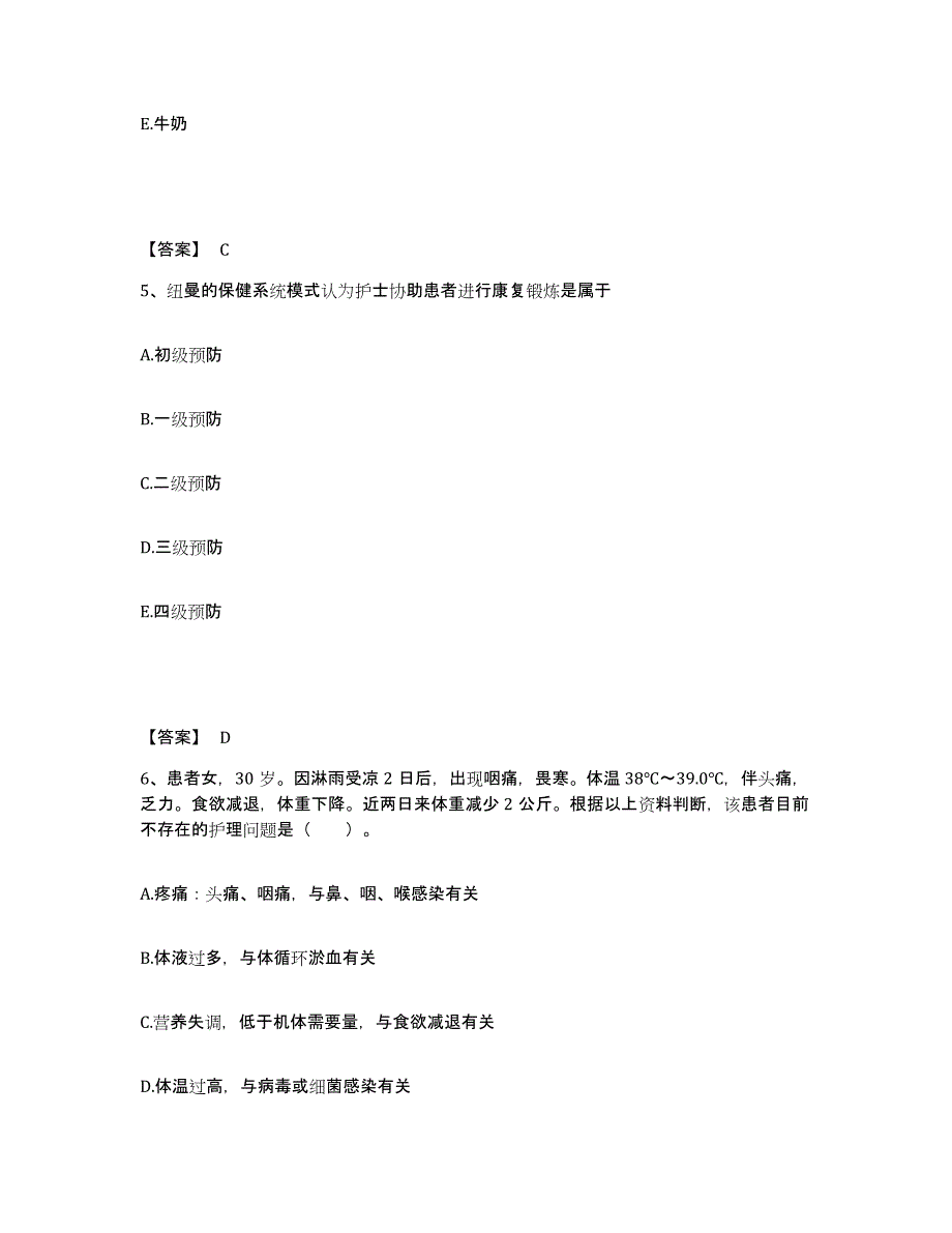 2022-2023年度江苏省宿迁市宿豫区执业护士资格考试综合检测试卷A卷含答案_第3页