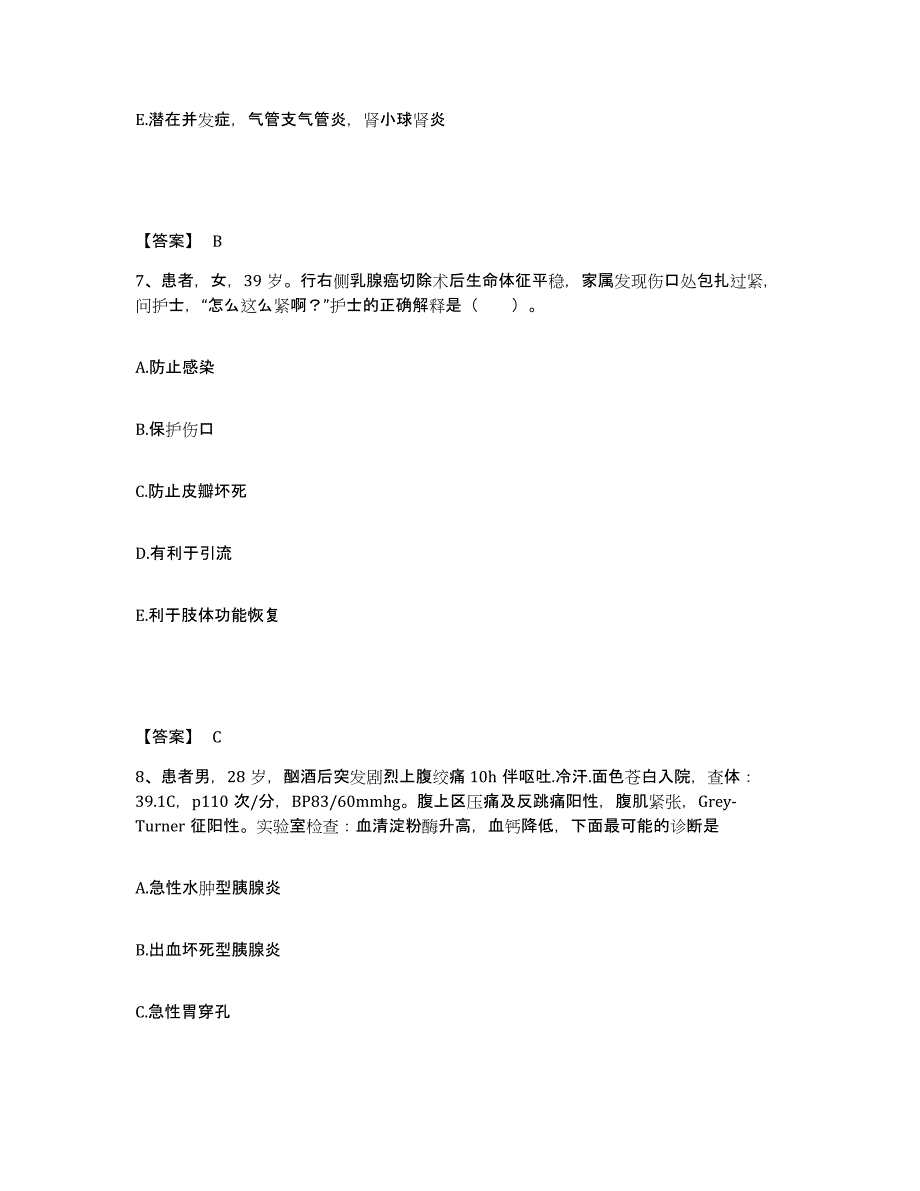 2022-2023年度江苏省宿迁市宿豫区执业护士资格考试综合检测试卷A卷含答案_第4页