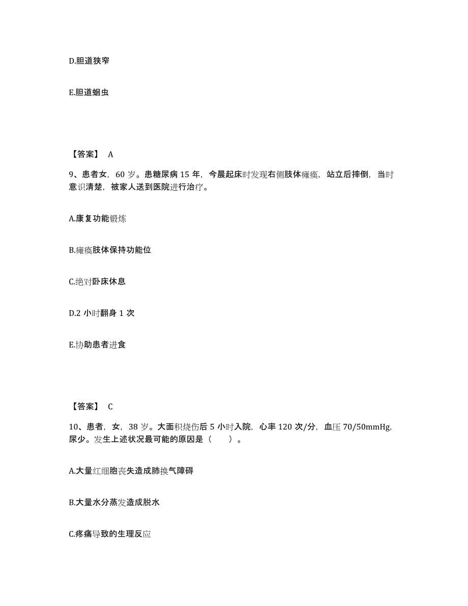 2022-2023年度河北省沧州市新华区执业护士资格考试模拟考核试卷含答案_第5页