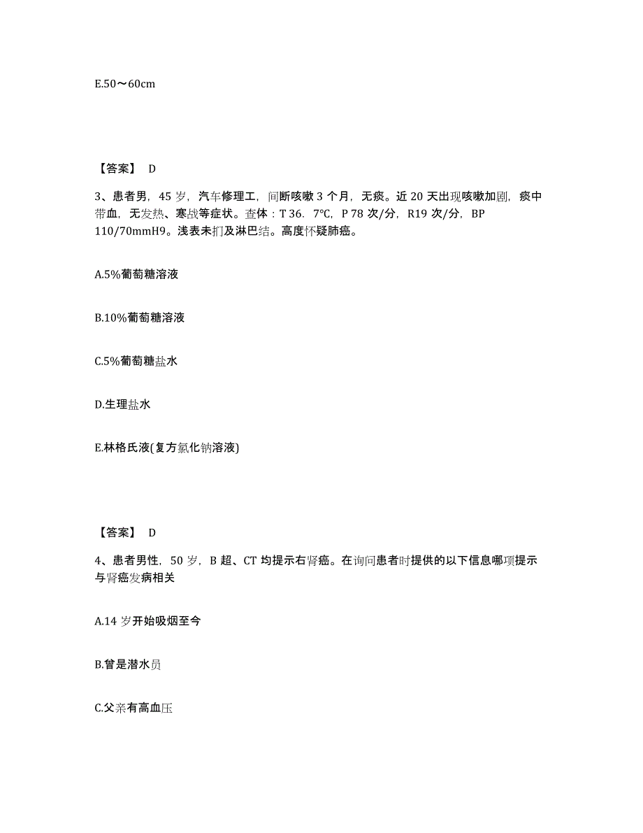 备考2023湖南省常德市津市市执业护士资格考试能力提升试卷A卷附答案_第2页