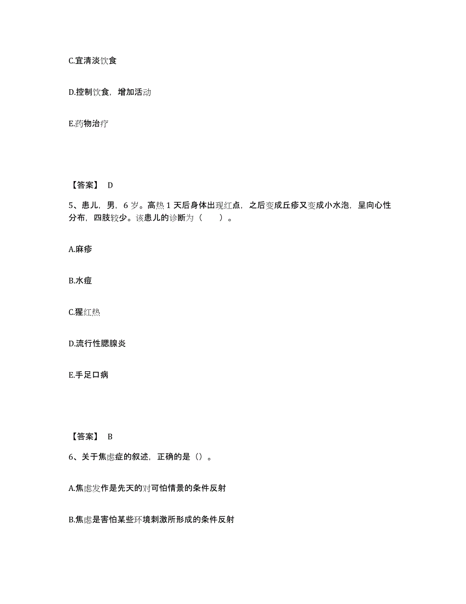 备考2023浙江省杭州市萧山区执业护士资格考试练习题及答案_第3页