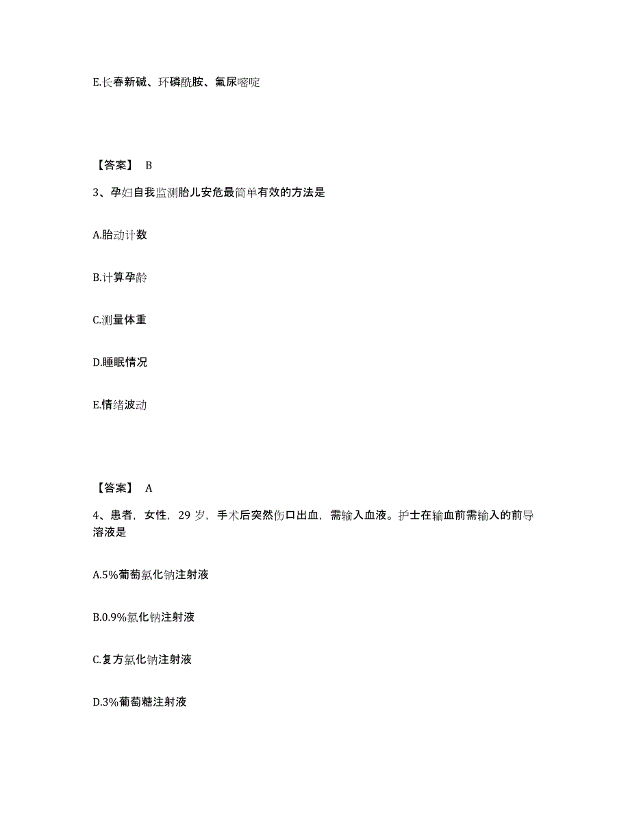 备考2023河南省漯河市执业护士资格考试能力测试试卷B卷附答案_第2页