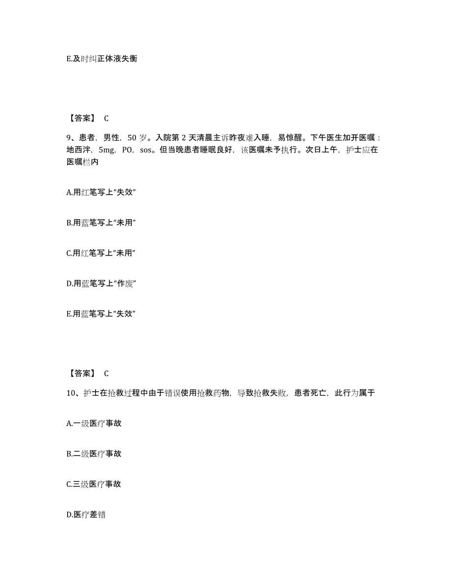 备考2023河南省漯河市执业护士资格考试能力测试试卷B卷附答案_第5页