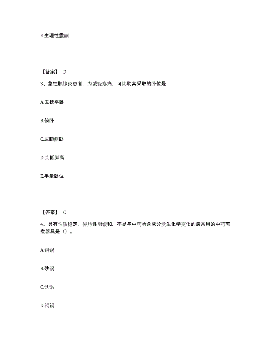 备考2023海南省海口市琼山区执业护士资格考试题库练习试卷A卷附答案_第2页