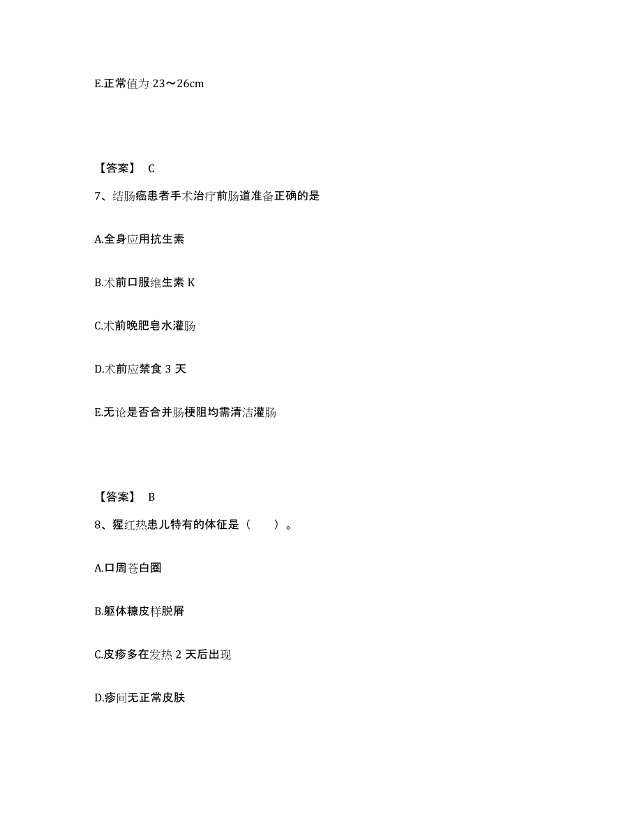 备考2023海南省琼中黎族苗族自治县执业护士资格考试基础试题库和答案要点_第4页