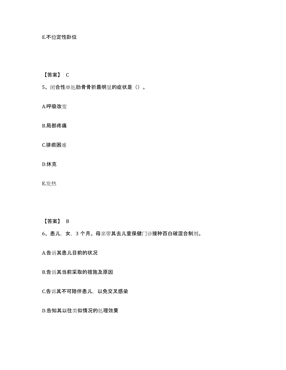 2022-2023年度江苏省淮安市洪泽县执业护士资格考试典型题汇编及答案_第3页