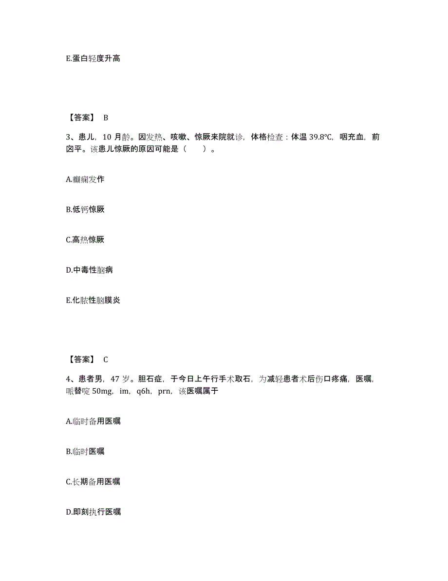 2022-2023年度广东省肇庆市德庆县执业护士资格考试通关考试题库带答案解析_第2页