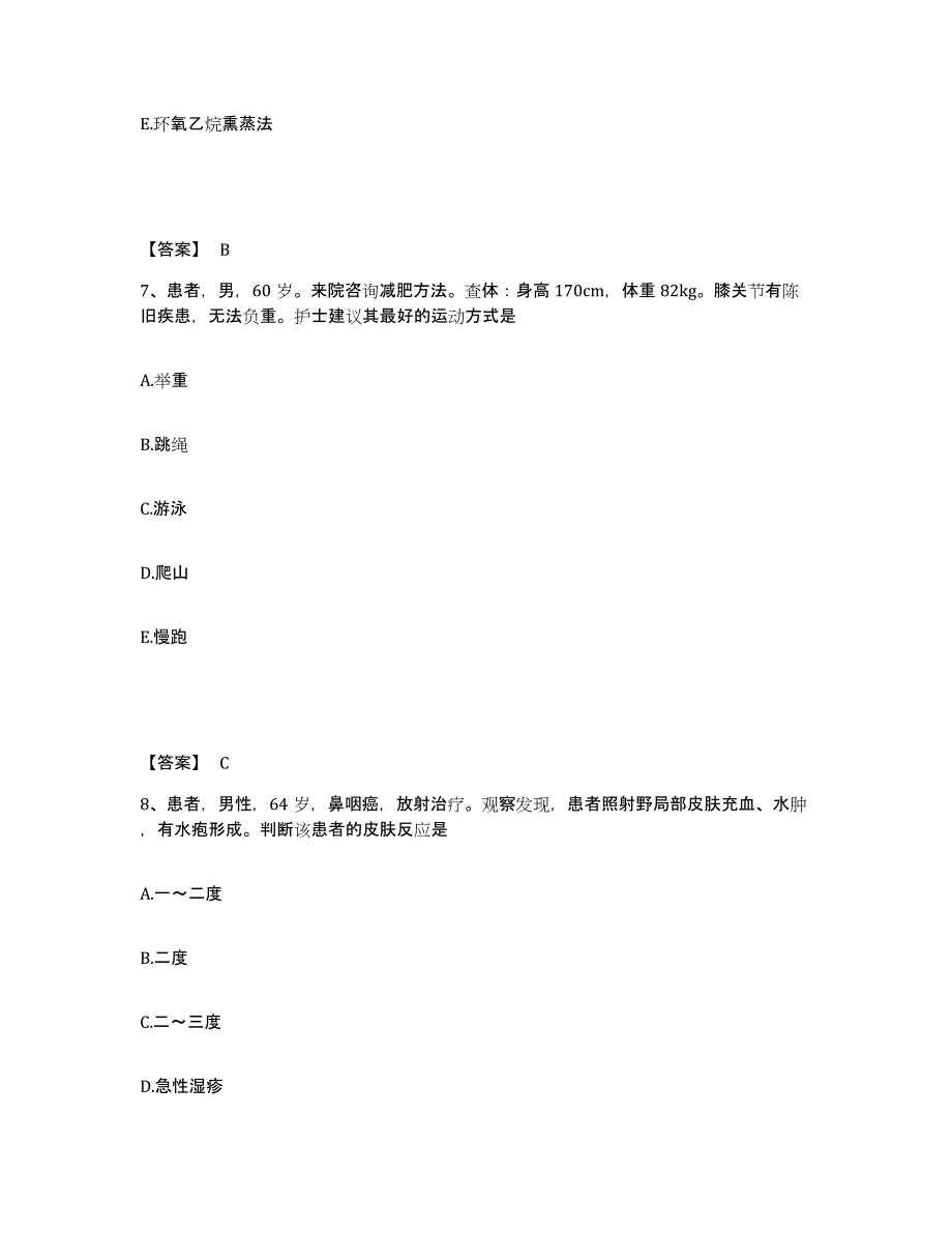 备考2023河南省新乡市牧野区执业护士资格考试模考模拟试题(全优)_第4页