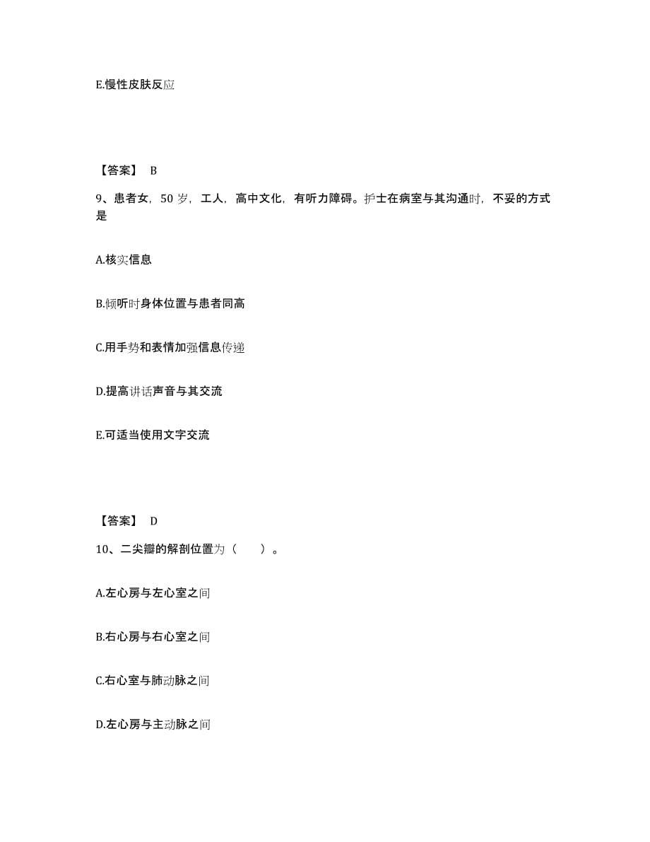 备考2023河南省新乡市牧野区执业护士资格考试模考模拟试题(全优)_第5页