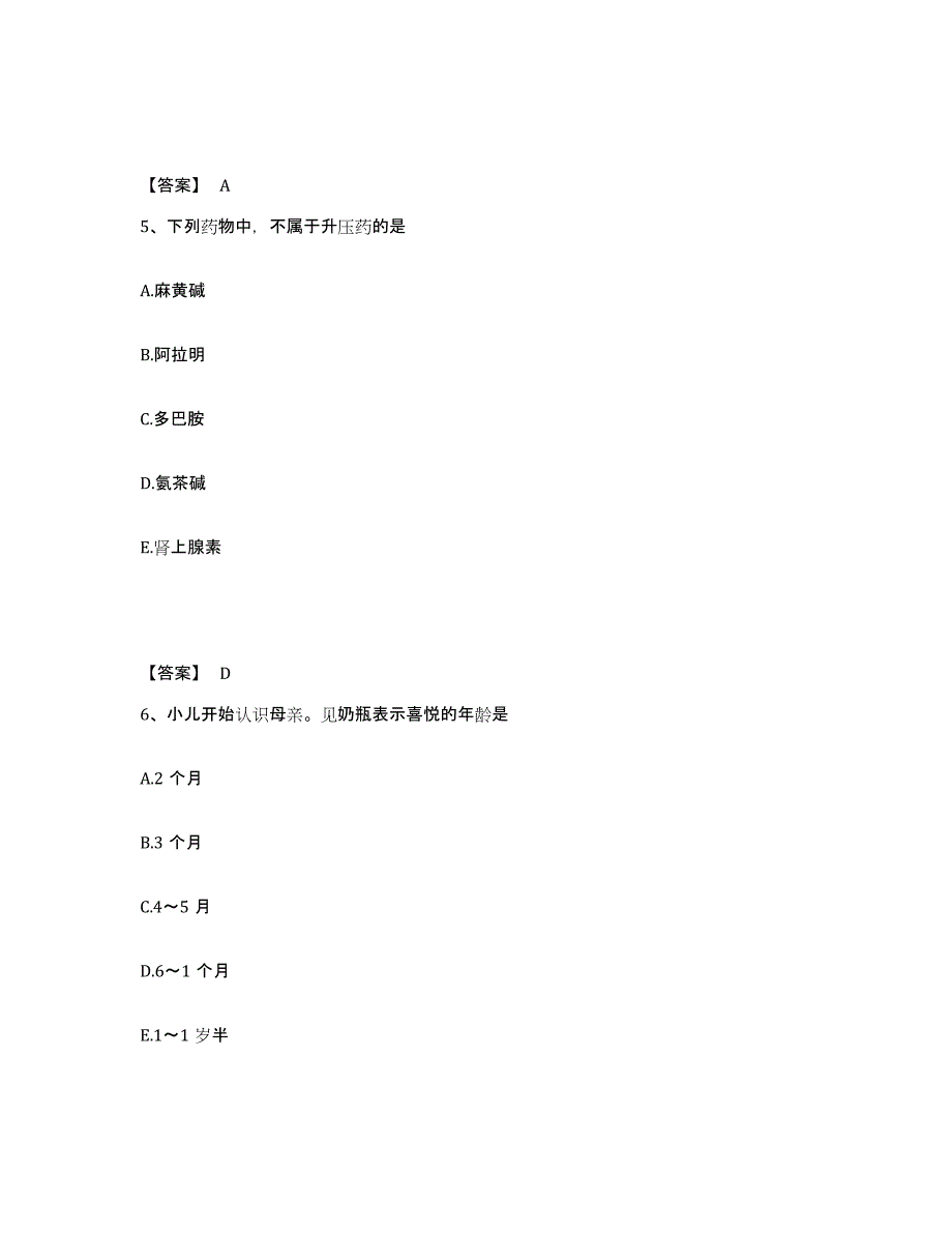 备考2023河南省执业护士资格考试试题及答案_第3页