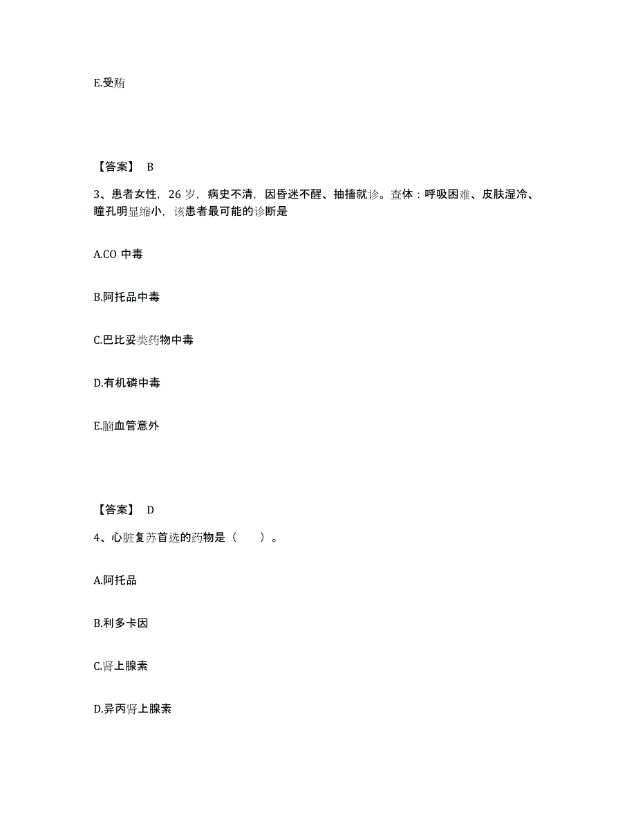 2022-2023年度河北省承德市平泉县执业护士资格考试题库练习试卷A卷附答案_第2页